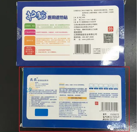 下图（红色框内）为正版“兵兵”牌退热贴产品