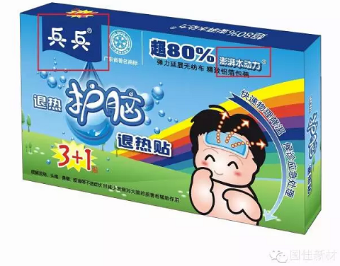 兵兵退热贴商标及澎湃水动力商标。