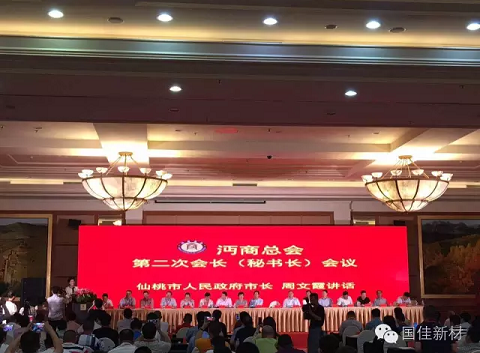 仙桃市市长周文霞在沔商总会上致辞