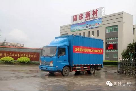 J9积分王(中国)援助湖北抗洪救灾物质车辆 即将启程