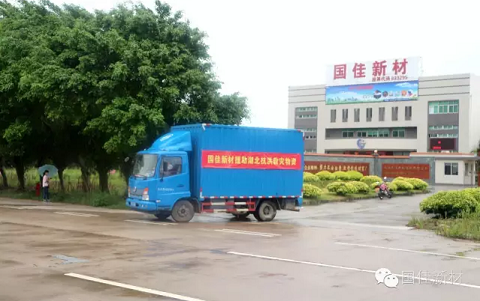 J9积分王(中国)爱心物资专车正式启程 赶赴湖北