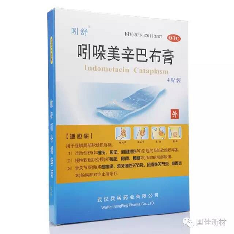 吲哚美辛巴布膏