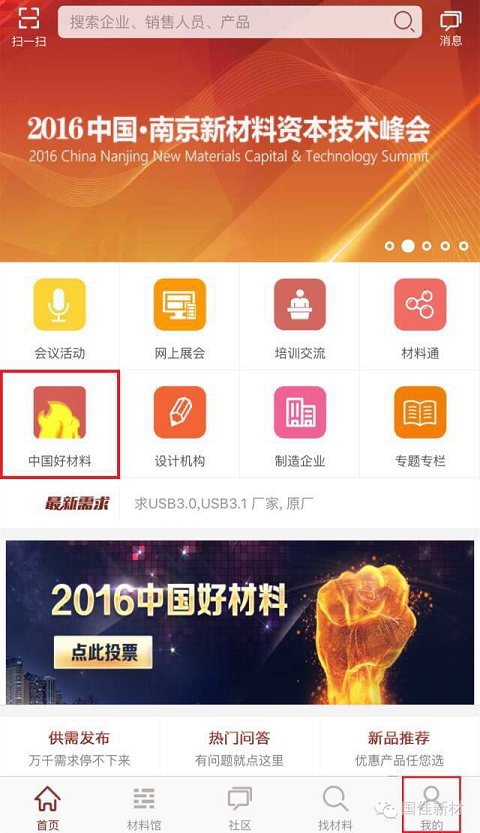 中国好材料