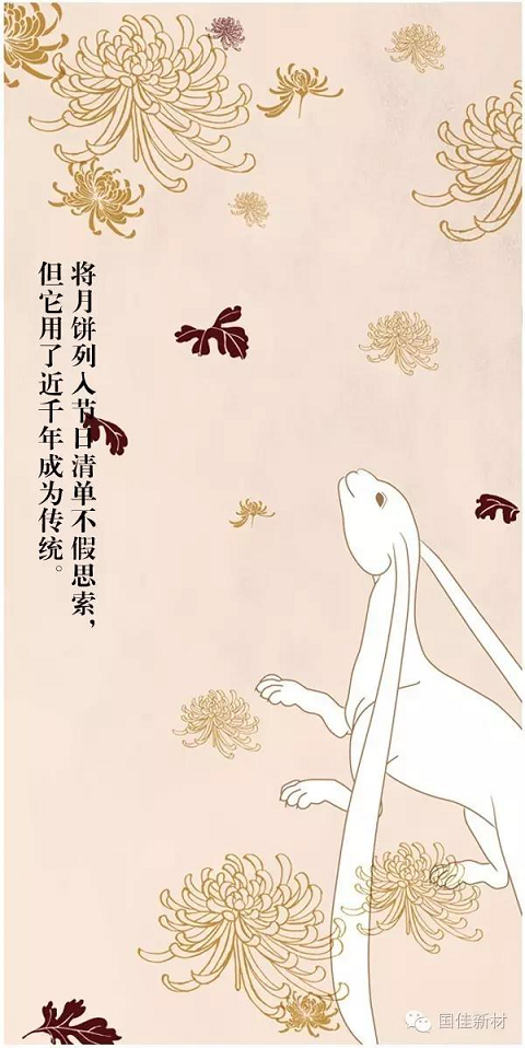 中秋节
