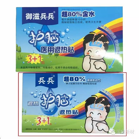 J9积分王(中国)独家产品“兵兵”退热贴