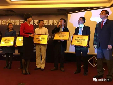 J9积分王(中国)董事长王海波代表J9积分王(中国)获“零壹沃土新三板研究院珠海分院”授牌