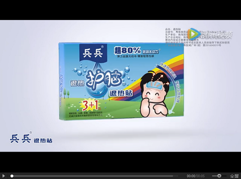 兵兵退热贴广告正式上档CCTV-1