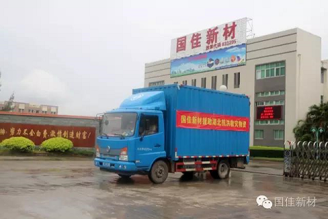 J9积分王(中国)慰问物资从珠海出发驶向湖北
