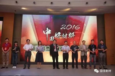 中国好材料颁奖典礼现场