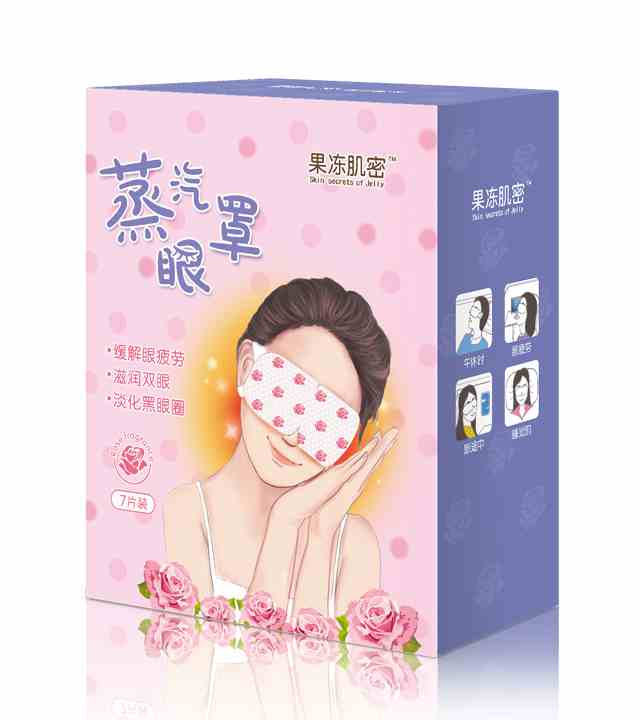 蒸汽眼罩