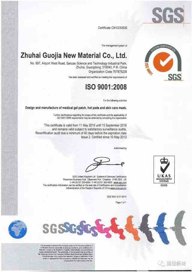 ISO9001认证证书