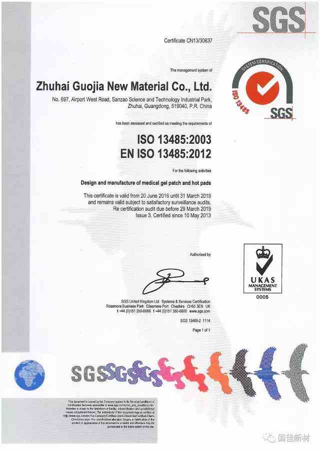ISO13485认证证书