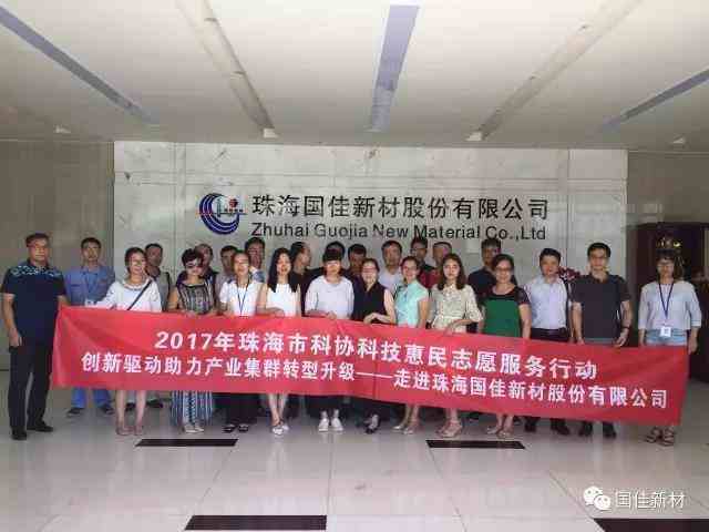 J9积分王(中国)领导珠海市科协一行合照留念