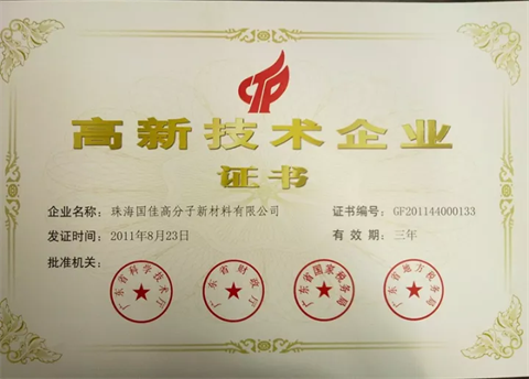  这是2011年、2014年获得的高新技术企业证书