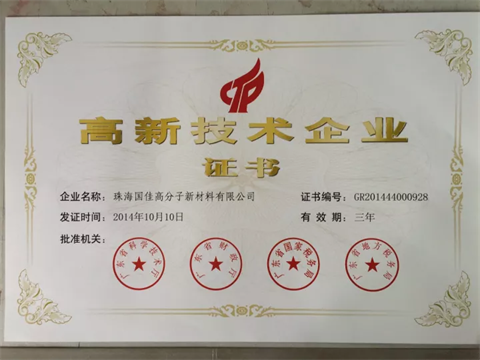  这是2011年、2014年获得的高新技术企业证书